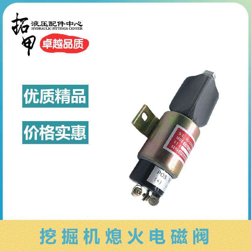 挖掘机熄火电磁阀开关卡特CAT挖掘机