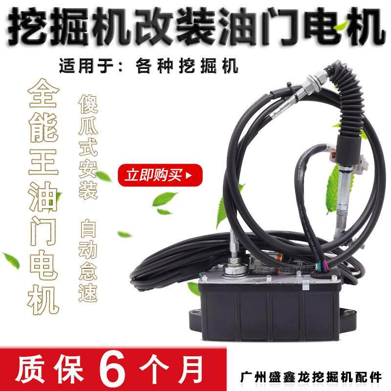 电子油门电机傻瓜油门马达自动怠速改装加装油门总成挖掘机配件优