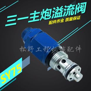 挖掘机三一35 9主溢流阀主炮分配器多路阀副炮
