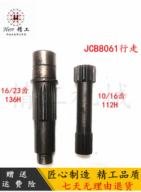 杰西博JCB8056 8061挖掘机行走齿轮减速箱一级太阳齿马达轴中心齿