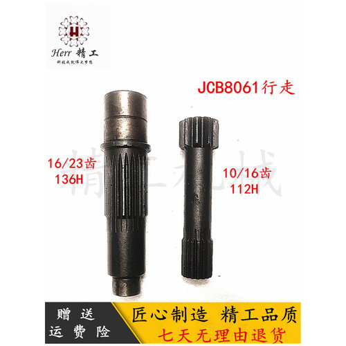 JCB8056行走太阳齿马达轴