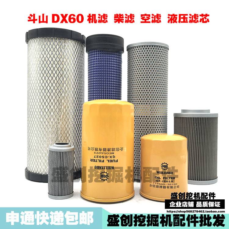 斗山大宇DX60柴油滤芯机油滤清器空气液压回油进油先导过滤器配件
