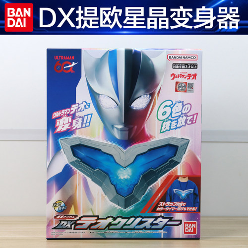 万代正版 DX提欧奥特曼变身器星晶水晶召唤器儿童玩具男孩礼物