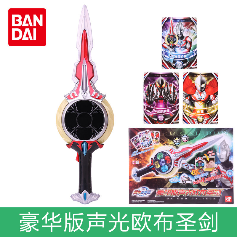 万代正版豪华版声光欧布圣剑奥特曼变身器召唤器儿童玩具模型礼物