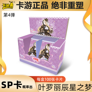 卡游 叶罗丽卡片 初心典藏卡辰星之梦第4弹 方卡周边卡牌盲盒