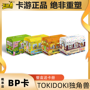 卡游 tokidoki独角兽奇遇之旅收藏卡漫游包第1弹卡片卡牌盲盒周边