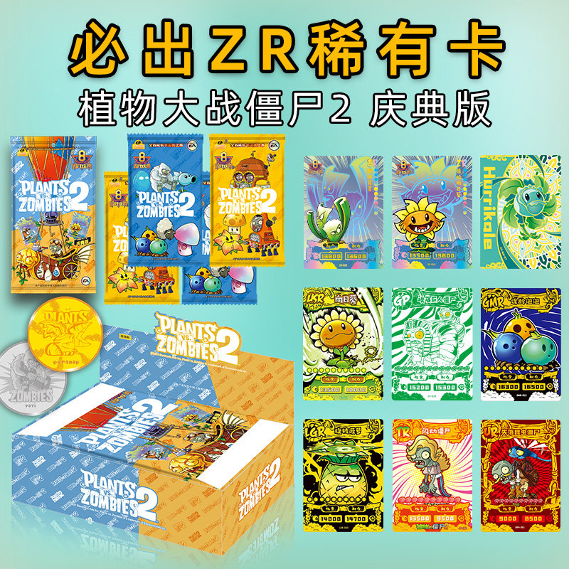 正版植物大战僵尸2二 ar卡片卡牌庆典版50元包珍藏版 大龙家族zr