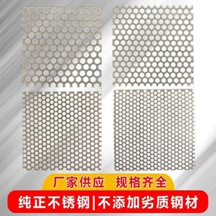 304不锈钢冲孔板防盗窗垫板网筛板筛网过滤网桶筛片圆孔网打孔网