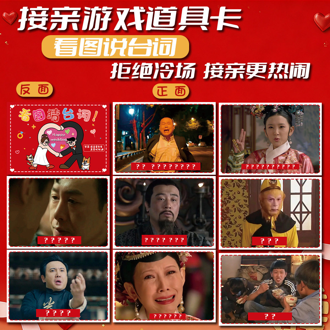看图说台词创意堵门游戏接亲道具卡全套婚礼文明接亲搞笑小游戏