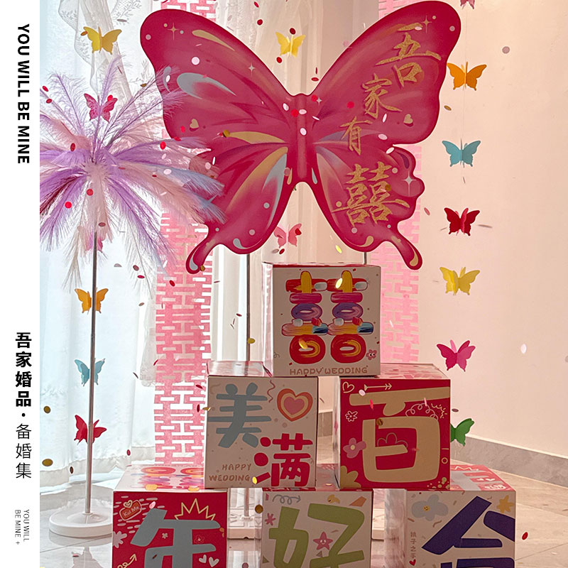 吾家婚品多巴胺婚房布置套装