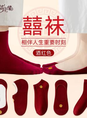 吾家婚品红袜子婚庆喜字结婚袜子本命年男女一对红色新婚棉袜船袜