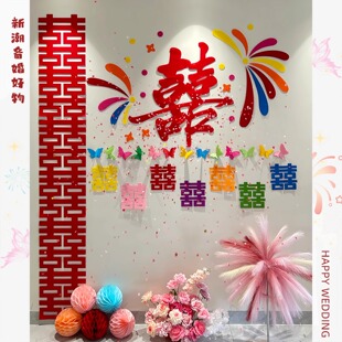吾家婚品多巴胺喜字套装 饰女方彩色囍字贴背景墙婚房布置 结婚装