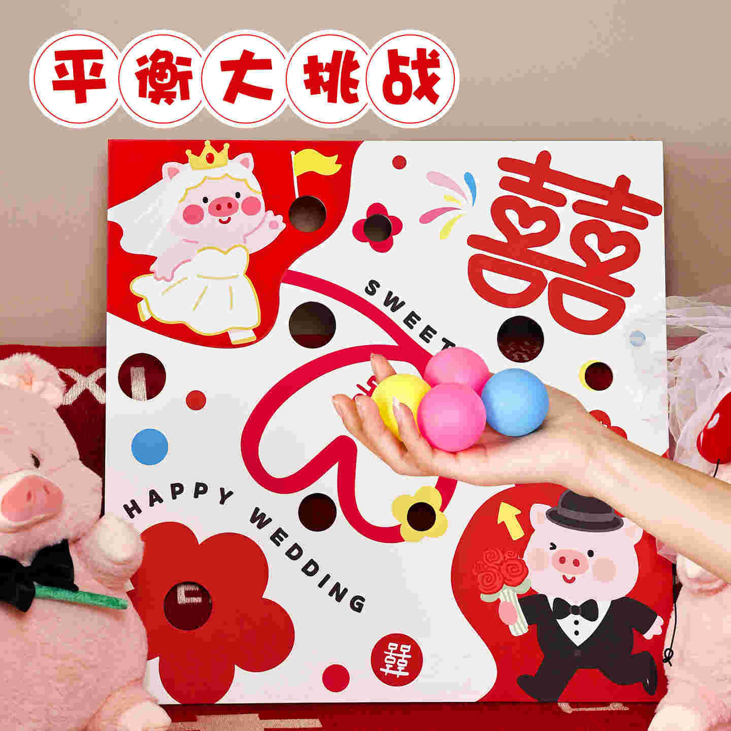 吾家婚品结婚堵门游戏道具