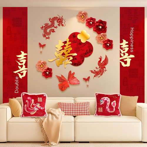 吾家婚品婚房布置喜字套装