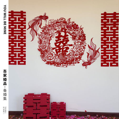 吾家婚品高级氛围感喜字装饰