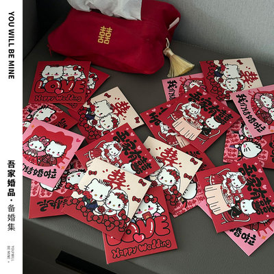 吾家婚品结婚接亲堵门卡通红包封