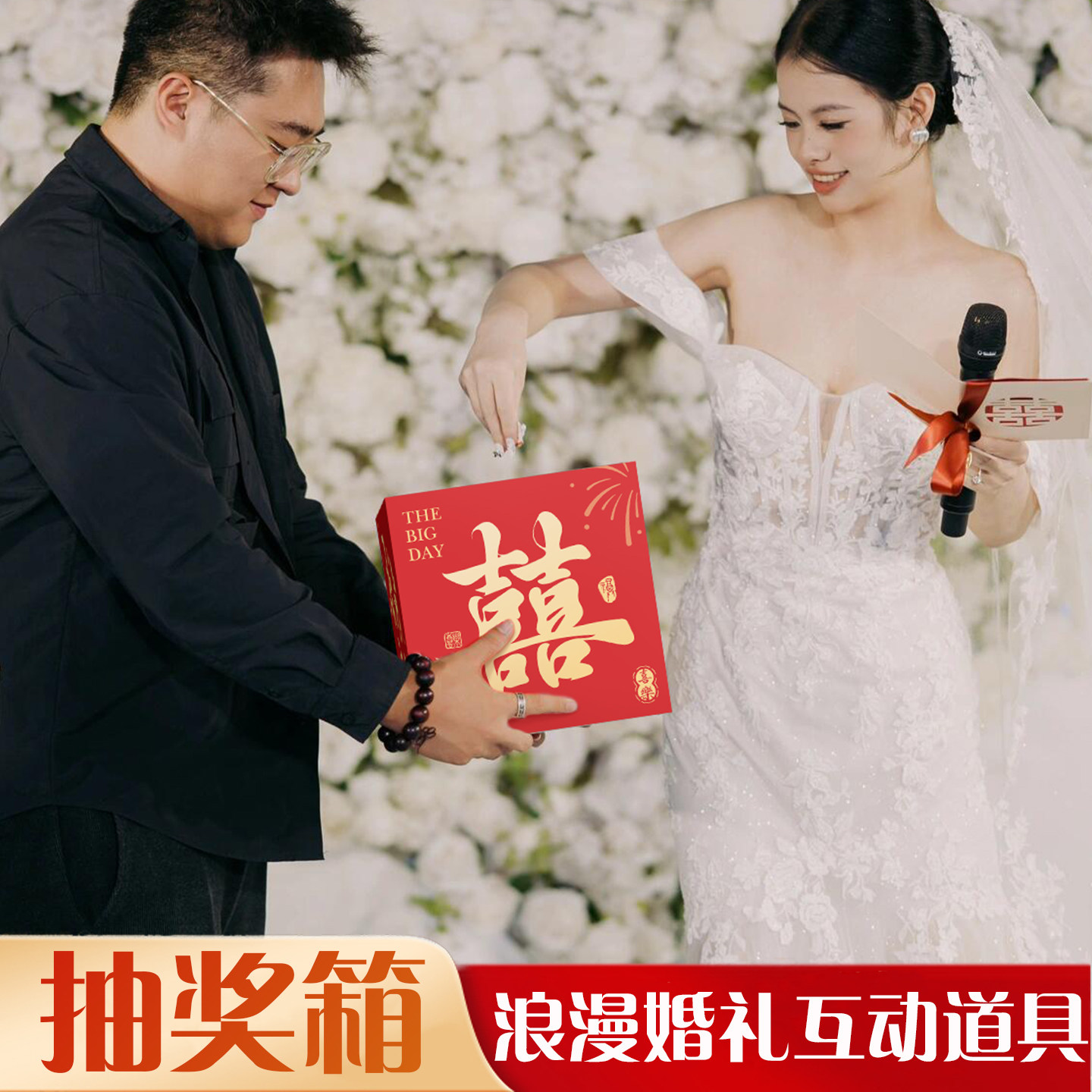吾家婚品结婚互动游戏抽奖图片