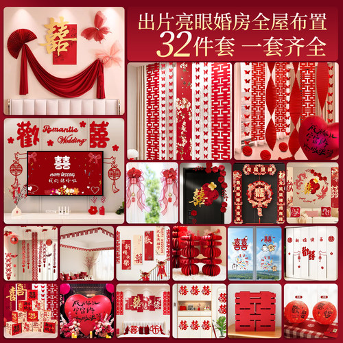 吾家婚品婚房布置套装