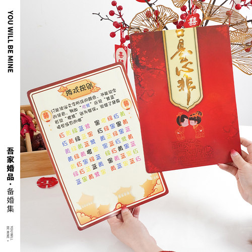 吾家婚品口是心非接亲小游戏