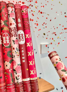 吾家婚品结婚手拧礼花礼炮