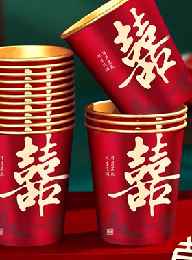 吾家婚品结婚一次性金箔纸杯婚礼用品喜字水杯加厚婚宴红色纸杯1