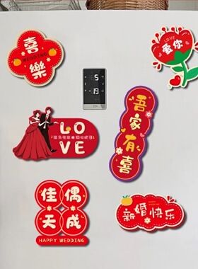 吾家婚品结婚现场冰箱贴装饰