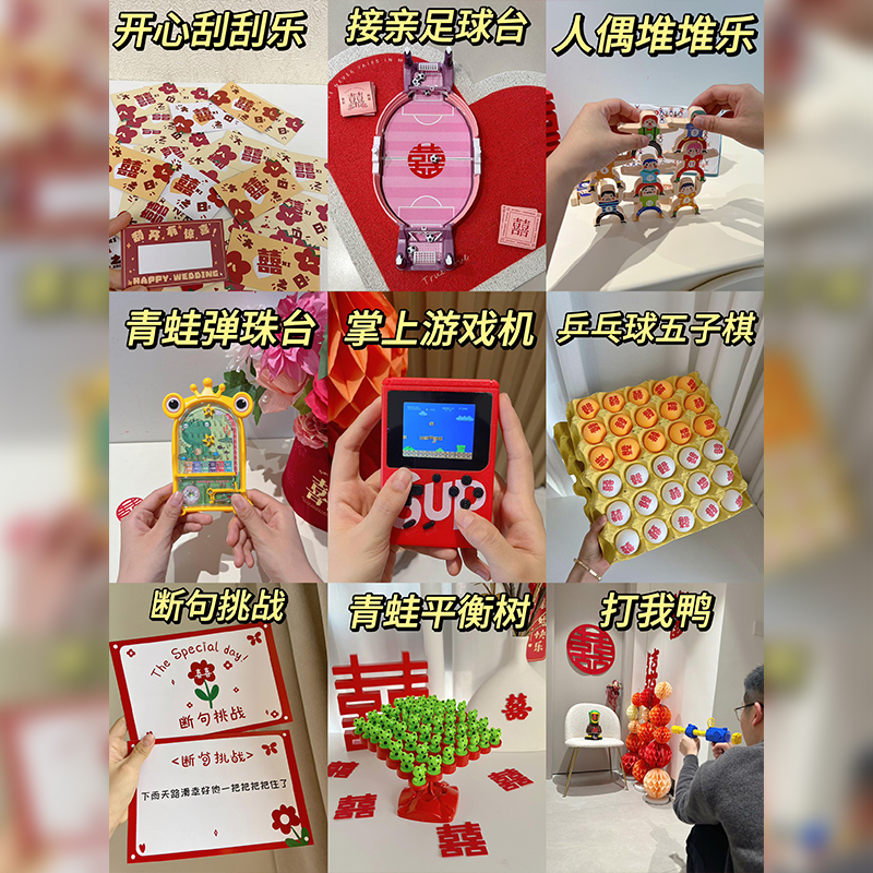 吾家婚品结婚接亲游戏套装