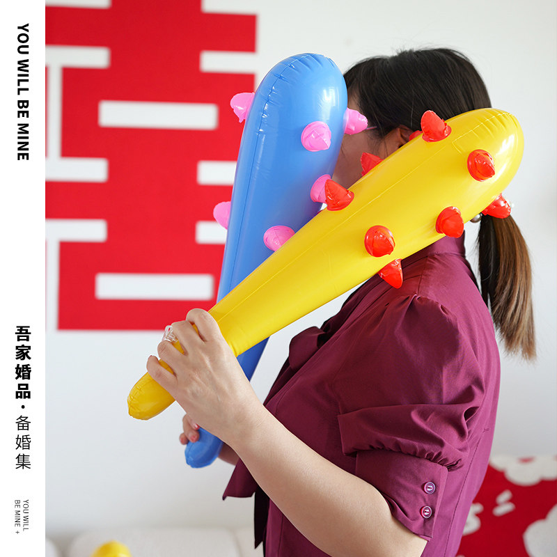 吾家婚品充气狼牙棒接亲小游戏结婚道具创意文明惩罚堵门套装全套,节庆用品/礼品,堵门/游戏道具,淘宝优惠券,粉丝福利购,淘宝优惠卷