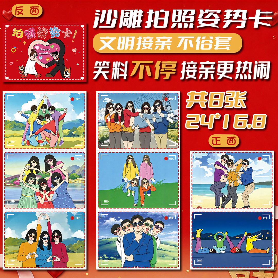 搞怪姿势卡接亲游戏道具全套拍照姿势卡断句猜猜乐创意堵门小游戏