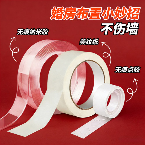 吾家婚品结婚婚房布置美纹纸胶带点胶套装无痕不伤墙喜事用品全套