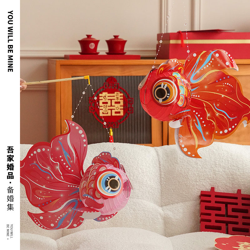 吾家婚品吉祥如意金鱼DIY灯笼结婚新娘晨袍接亲拍照氛围道具装饰
