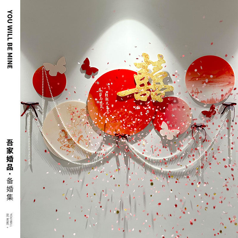 吾家婚品婚房卧室床头喜字KT板主卧结婚装饰布置用品背景墙套装,节庆用品/礼品,拉花,淘宝优惠券,粉丝福利购,淘宝优惠卷