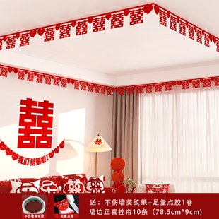 吾家婚品结婚婚房喜庆喜字拉花卧室房间吊顶客厅装饰结婚布置用品