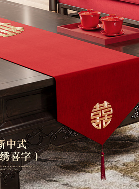吾家婚品中式喜字桌旗结婚订婚敬茶桌布婚房布置客厅茶几装饰1