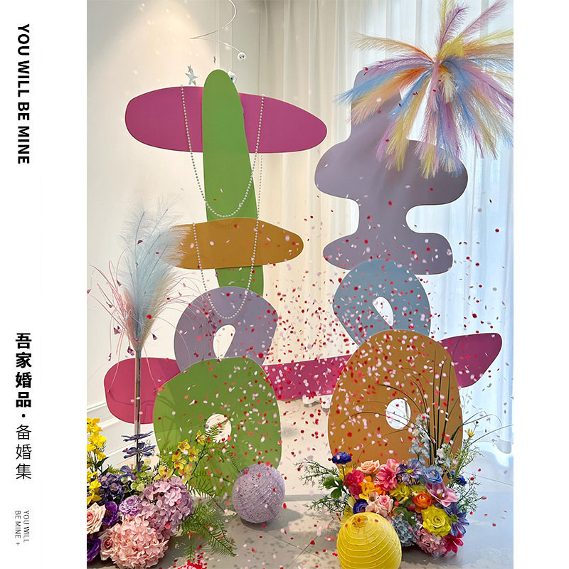 吾家婚品多巴胺彩色喜字KT板