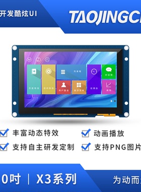 X3系列5寸淘晶驰串口屏人机界面HMI 集成水槽 3D打印