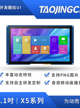 10.1寸IPS电容屏1024*600智能串口组态屏 淘晶驰液晶显示屏免代码