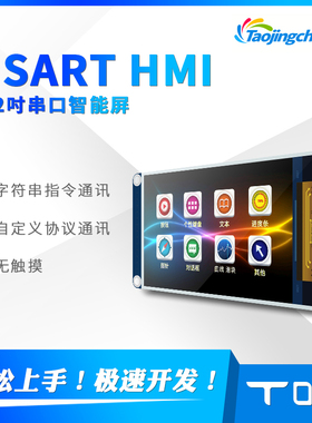 2.2寸USART HMI 智能串口屏集成GPU字库TFT液晶屏模块240*320