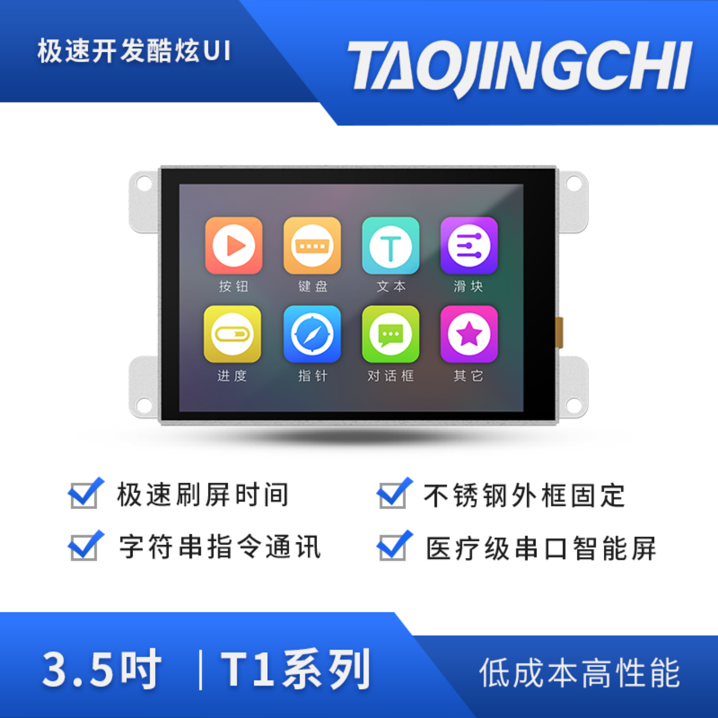 淘晶驰新T1系列低成本3.5寸串口tft液晶显示屏HMI触摸交互液晶屏