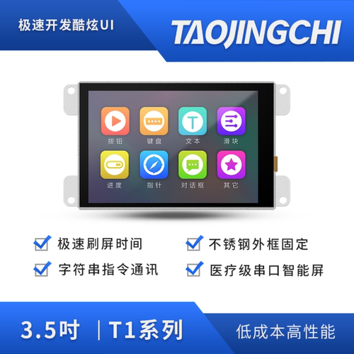 T1系列3.5寸串口屏HMI触摸屏