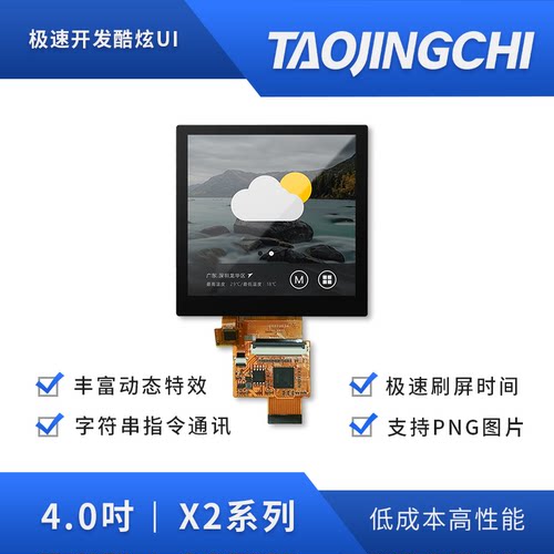 淘晶驰电子,智能串口屏