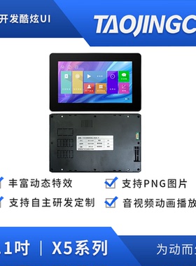 淘晶驰X5系列10.1寸触摸带外壳款 全视角液晶屏 HMI智能串口屏