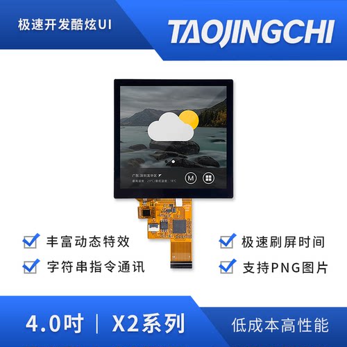 淘晶驰电子,智能串口屏
