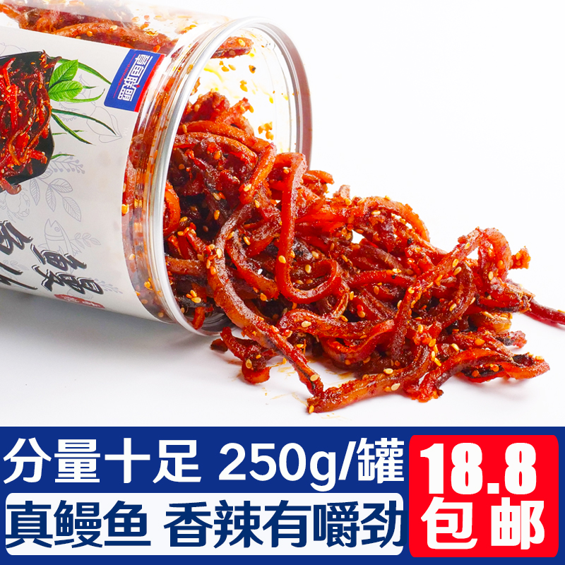 山东特产蜜汁香辣鳗鱼丝500g 罐装即食小零食 麻辣鳗鱼条鱼干
