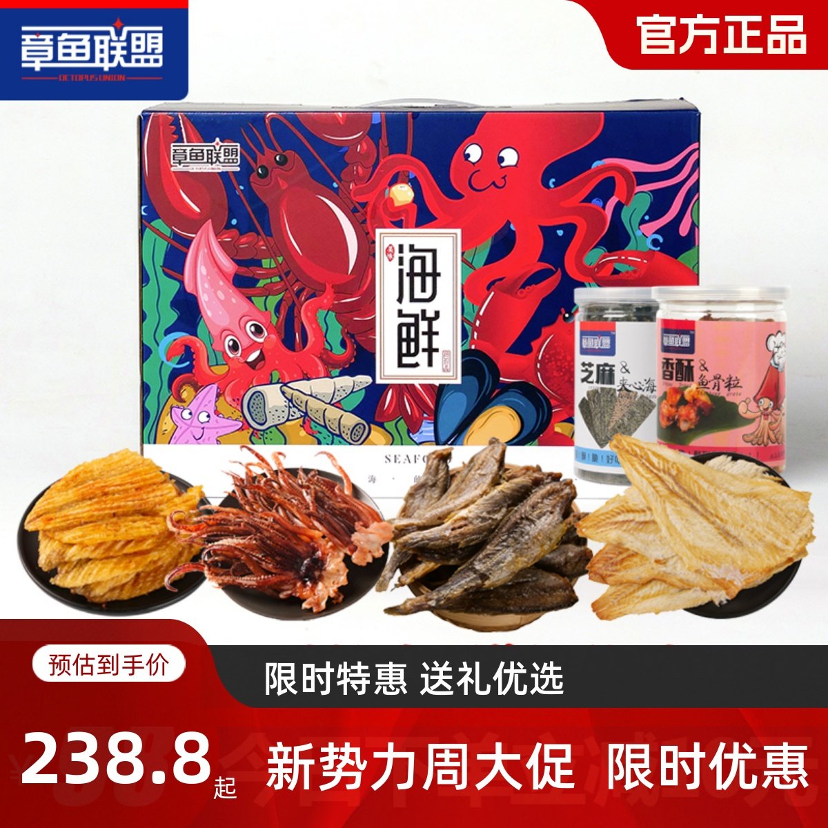 海鲜大礼包干货零食礼盒 中秋送礼大礼包 烤鱿鱼山东青岛烟台特产