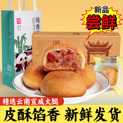 闻酥园火腿酥云南特产
