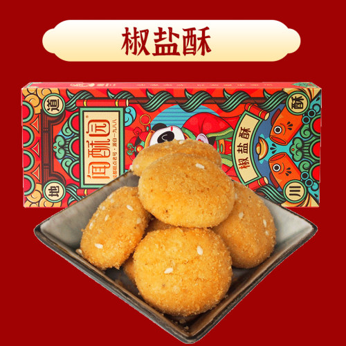 闻酥园四川成都椒盐酥椒香酥麻