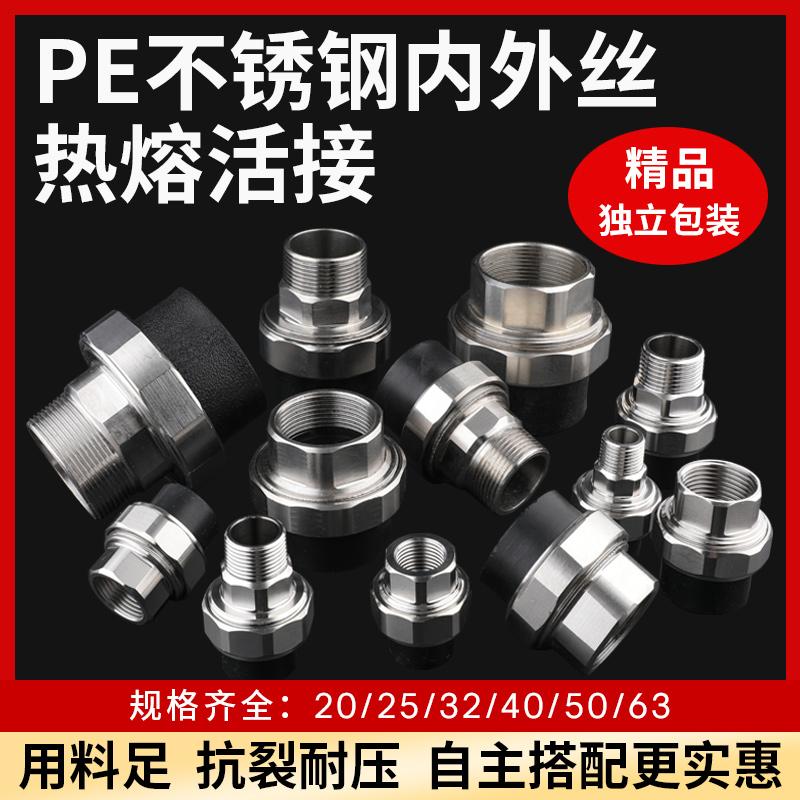 PE不锈钢活接加厚加大