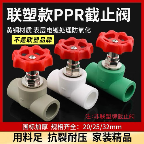 PPR联塑款截止阀4分6分联塑款超厚实精品加厚20热熔阀门25