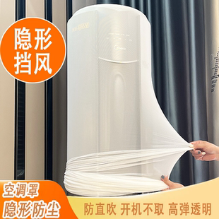 空调防尘罩圆形开机不取柜机挡风防风帘防直吹 隐形弹力防夹手立式